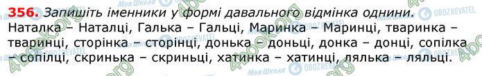 ГДЗ Українська мова 10 клас сторінка 356